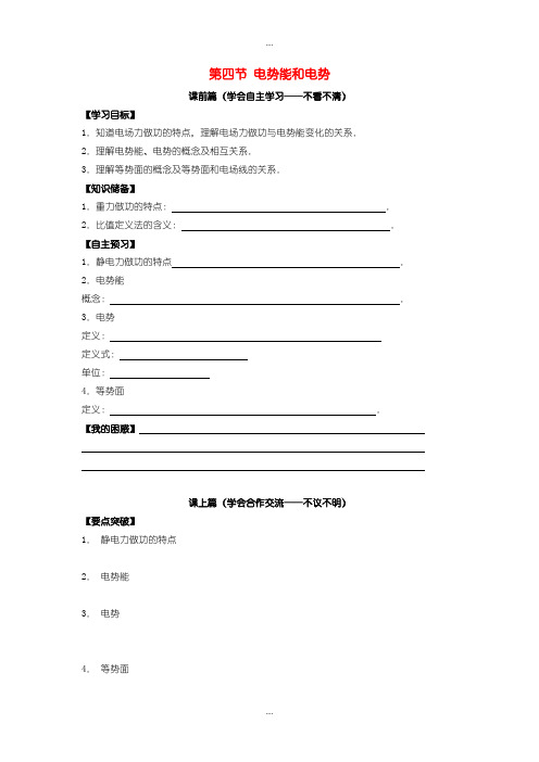 2020届人教版高中物理选修3-1 1.4电势能和电势学案