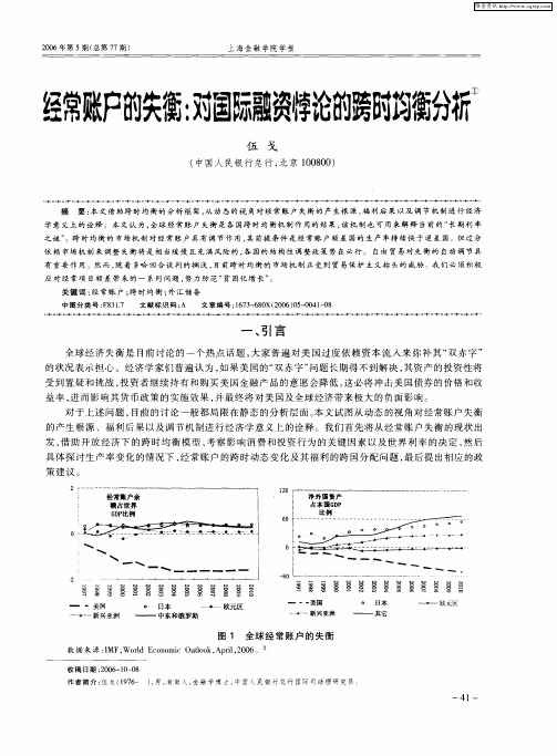 经常账户的失衡:对国际融资悖论的跨时均衡分析