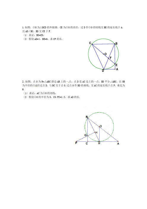 (整理版)湖北省武汉市华中农业大学附属中学九年级数学与圆有关的证明和