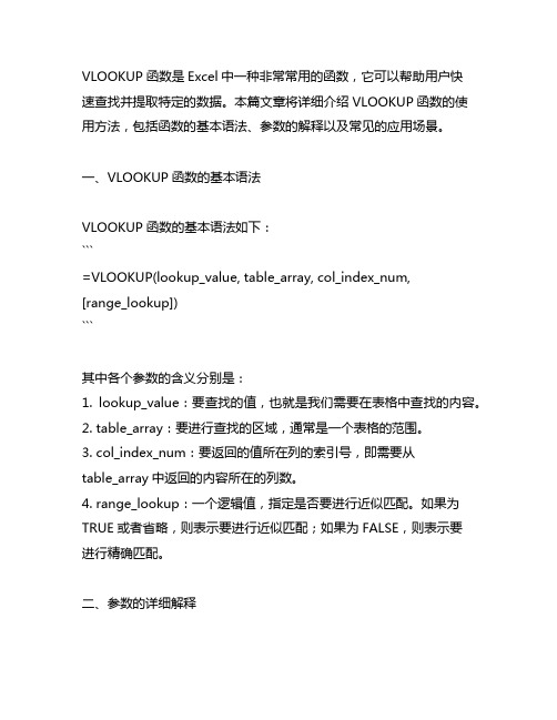 vlookup函数的使用方法 百科全说