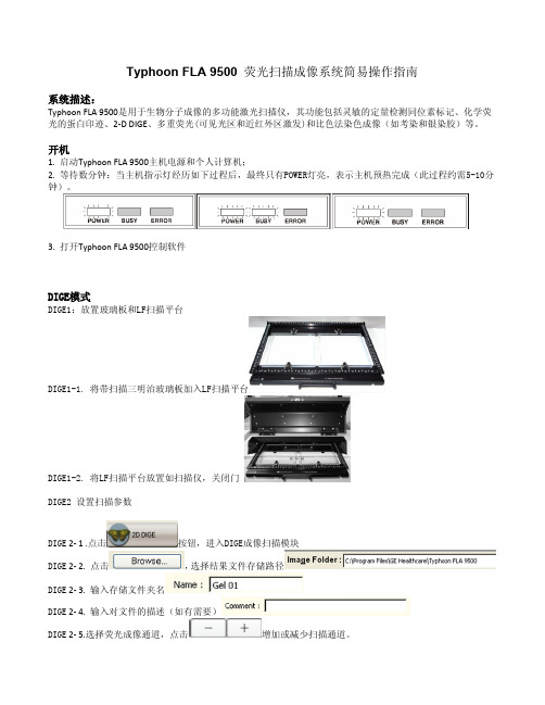 Typhoon FLA9500 简易操作指南