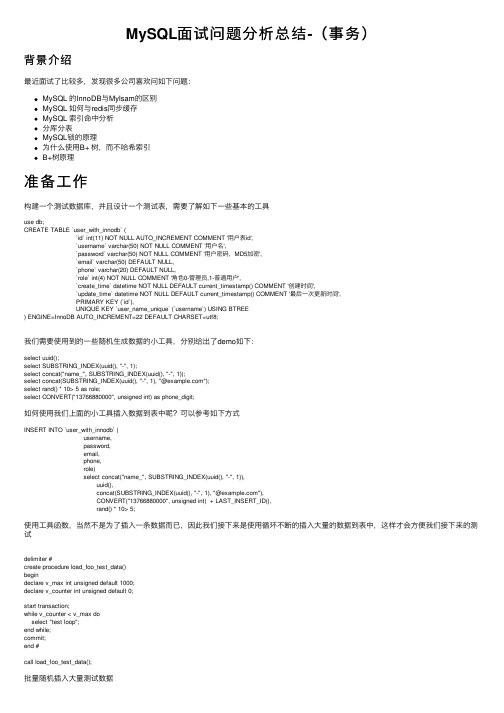 MySQL面试问题分析总结-（事务）