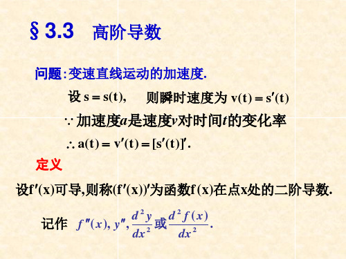 高阶导数详细讲解