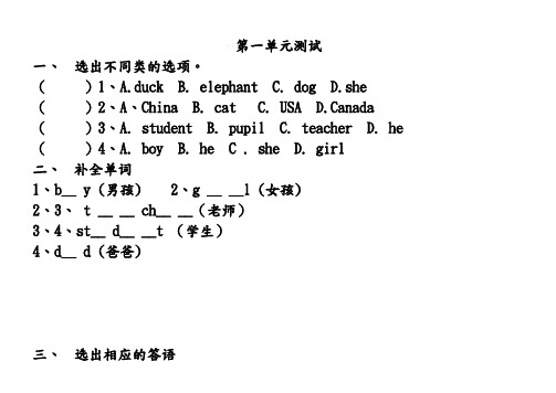 三年级英语(下册)各单元测试卷