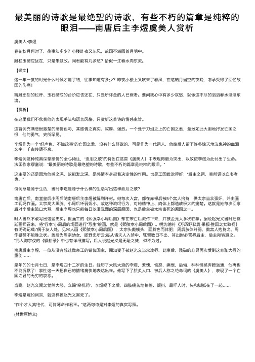 最美丽的诗歌是最绝望的诗歌，有些不朽的篇章是纯粹的眼泪——南唐后主李煜虞美人赏析