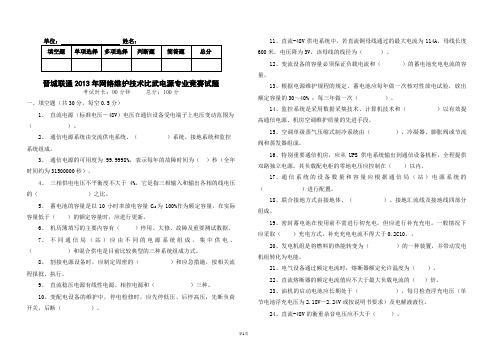 电源专业考试题(2013)