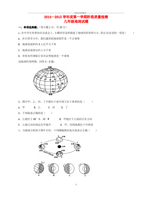 噶米精编山东省夏津实验中学九年级地理是上学期(10月)月考试题(无答案)