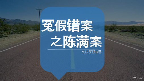 时政案例 冤假错案