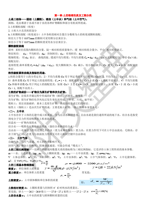 土力学笔记(清华大学出版社)