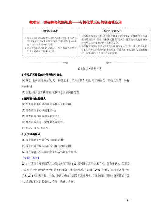 2020_2021新教材高中化学第2章有机化学反应的创造性应用鲁科版