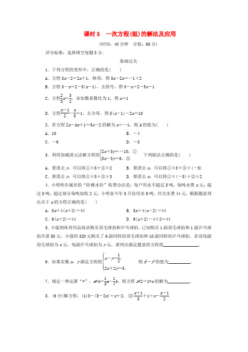 江西省2018年中考数学总复习第1部分基础过关第二单元方程(组)与不等式(组)课时5一次方程(组)的解法及应用