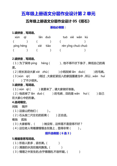 双减部编五年级上册语文分层作业设计第2单元课课练5课时含答案