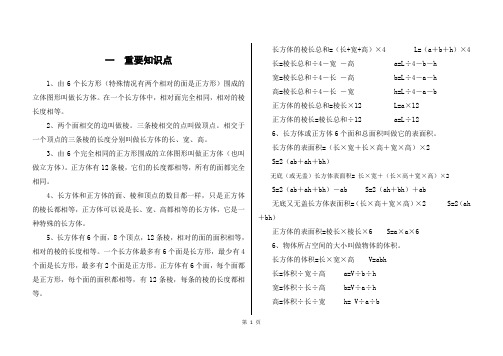 五下--(2)长方体正方体知识点与练习题