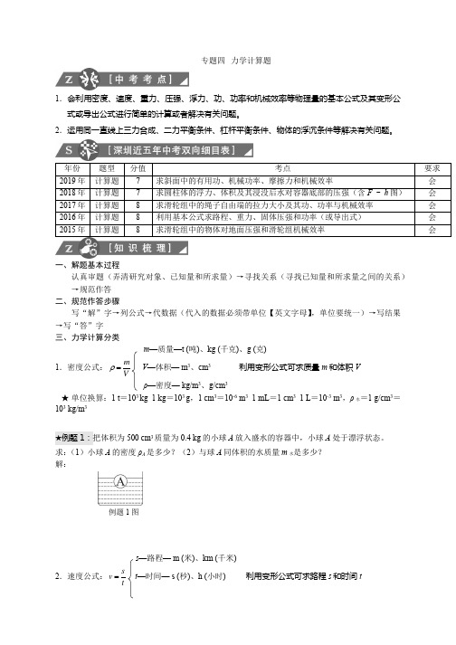 深圳市中考物理专题四力学计算题