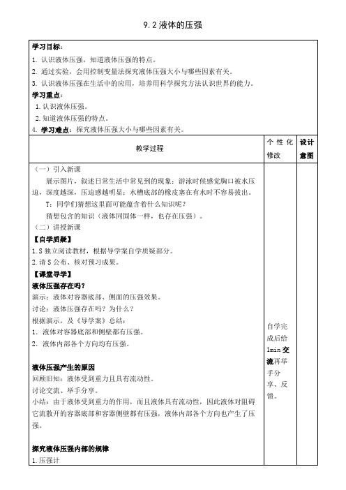 9.2液体压强优秀教案