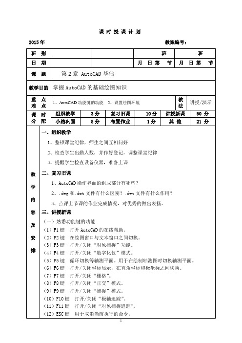 AutoCAD2007第二章上机电子教案1