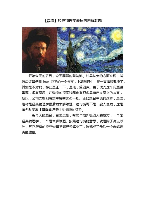 【湍流】经典物理学最后的未解难题