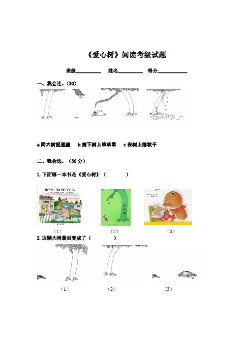 爱心树测试题