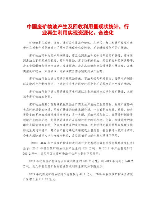 中国废矿物油产生及回收利用量现状统计,行业再生利用实现资源化、合法化