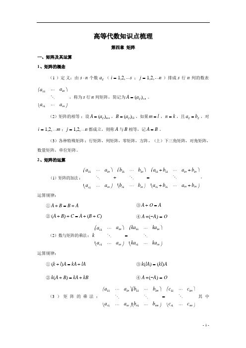 《高等代数》知识点梳理