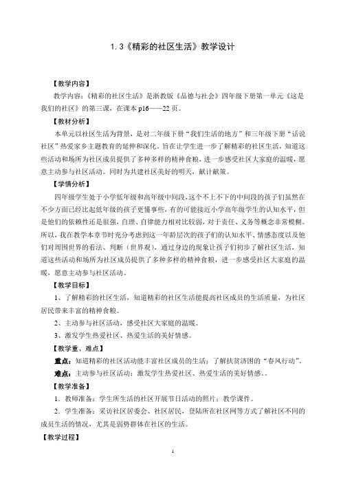 《精彩的社区生活》教学设计