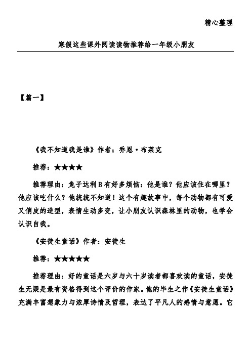 寒假这些课外阅读读物推荐给一年级小朋友