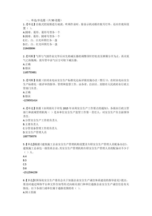 2015全国水利安全生产知识竞赛试题