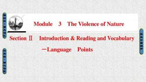 高中英语外研版必修3课件：module 3 section ⅱ reading and vocabulary-language points