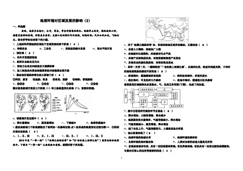 高中地理 人教版必修三1.1地理环境对区域发展的影响(2)  答案