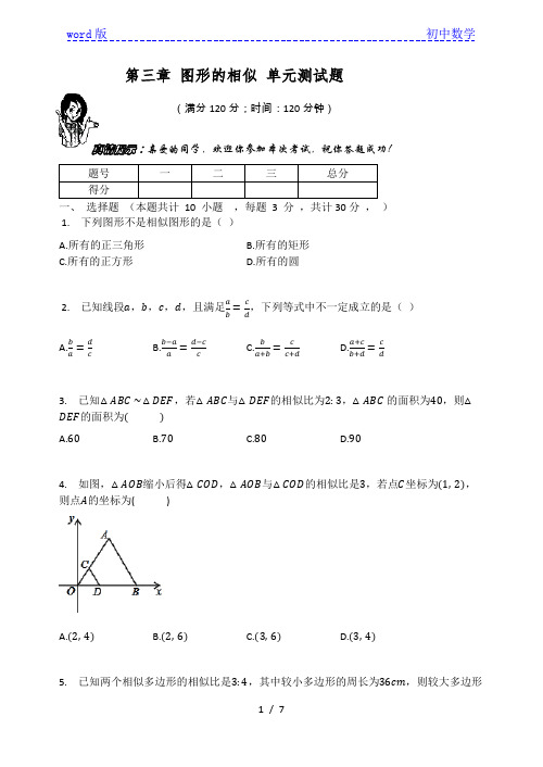 湘教版九年级数学上册 第三章 图形的相似 单元测试题(无答案)