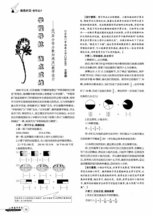 学程导航 连点成线——谈“异分母分数加减法”教学设计