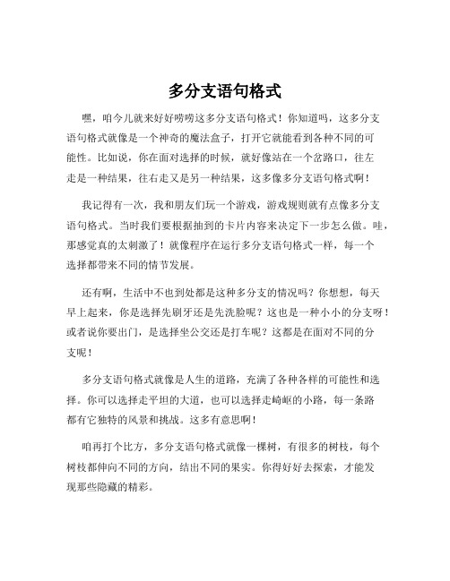 多分支语句格式