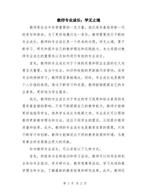 教师专业成长：学无止境