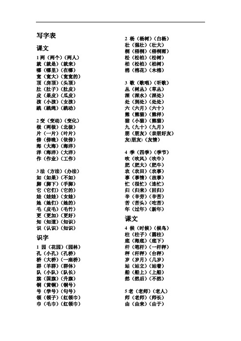 【新教材】部编版二年级上册语文生字组词