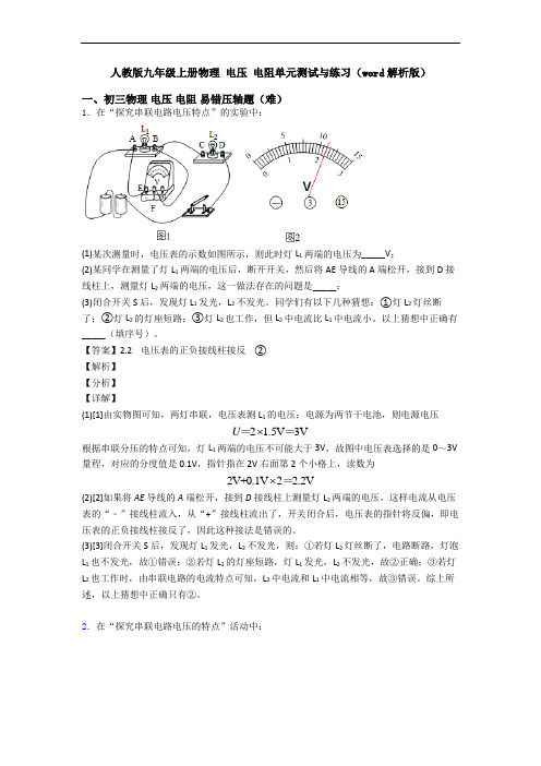 人教版九年级上册物理 电压 电阻单元测试与练习(word解析版)