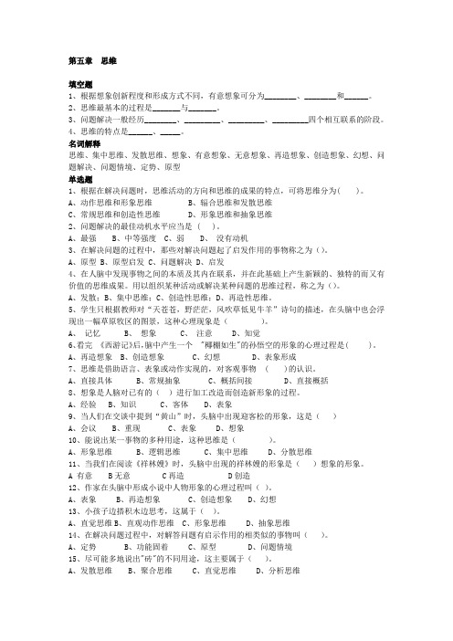 心理学5-8练习