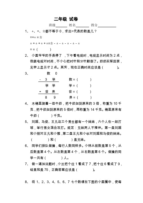 二年级下册数学试题 奥数练习题2 苏教版(2014秋) 无答案