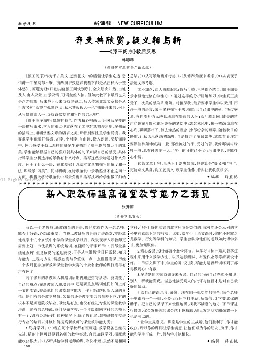 新人职教师提高课堂教学能力之我见