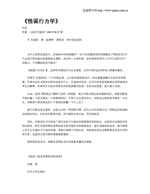 《怪诞行为学》