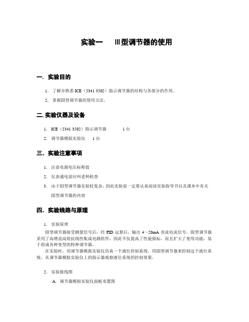 《控制仪表及装置》实验指导书11