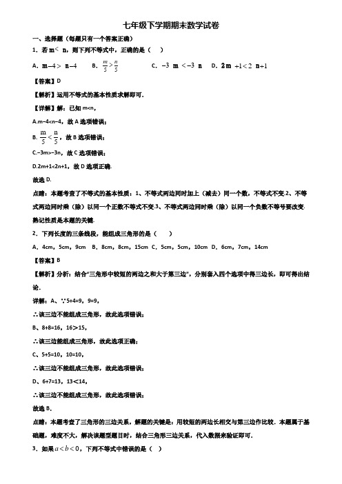 {3套试卷汇总}2020年桂林市七年级下学期期末综合测试数学试题