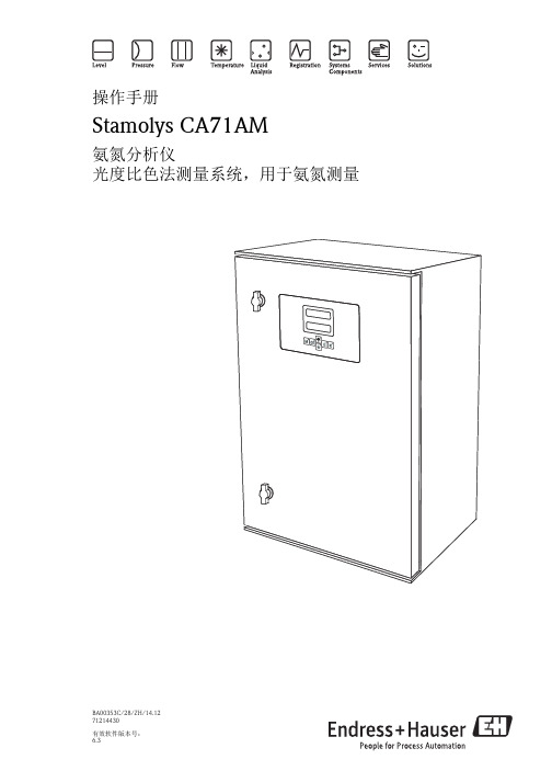 StamolysCA71AM操作手册