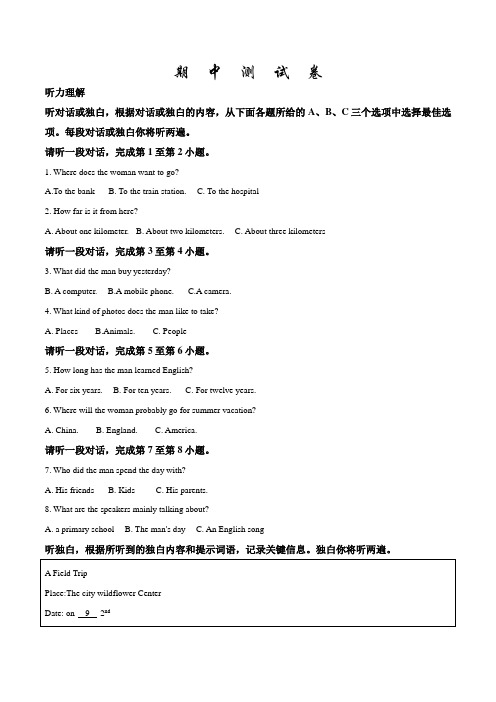 外研版八年级上册英语《期中检测试卷》附答案