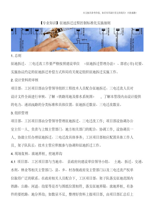 征地拆迁过程控制标准化实施细则