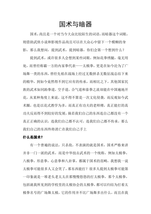 传统国术之暗器