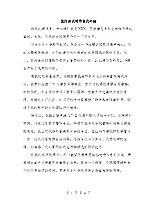 教师面试时的自我介绍（3篇）