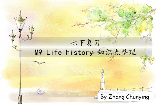 外研社-七下-M9-Life-history-知识点整理
