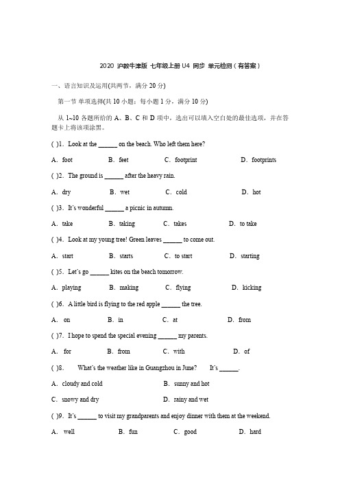 2020 年牛津上海版七年级上册 Unit 4 单元检测(有答案)