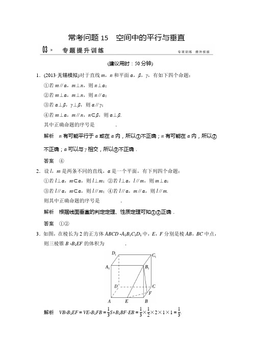 2014高考数学二轮专题复习Word版 专题提升训练15