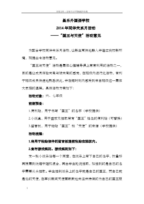 同伴关系月活动国王与天使策划案